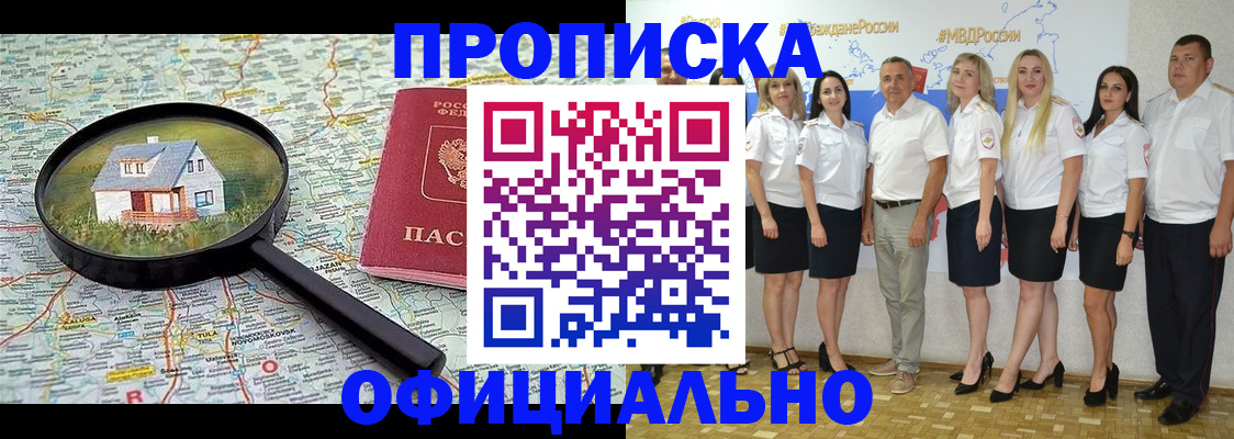 прописка для работы в Стерлитамаке