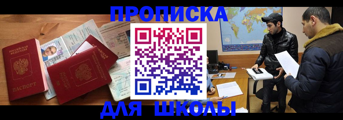 регистрация для школы в Стерлитамаке