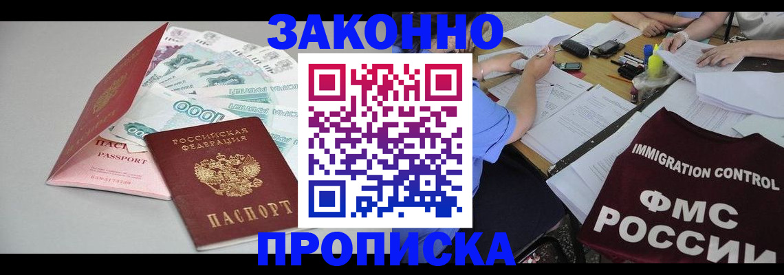 прописка от собственника в Стерлитамаке