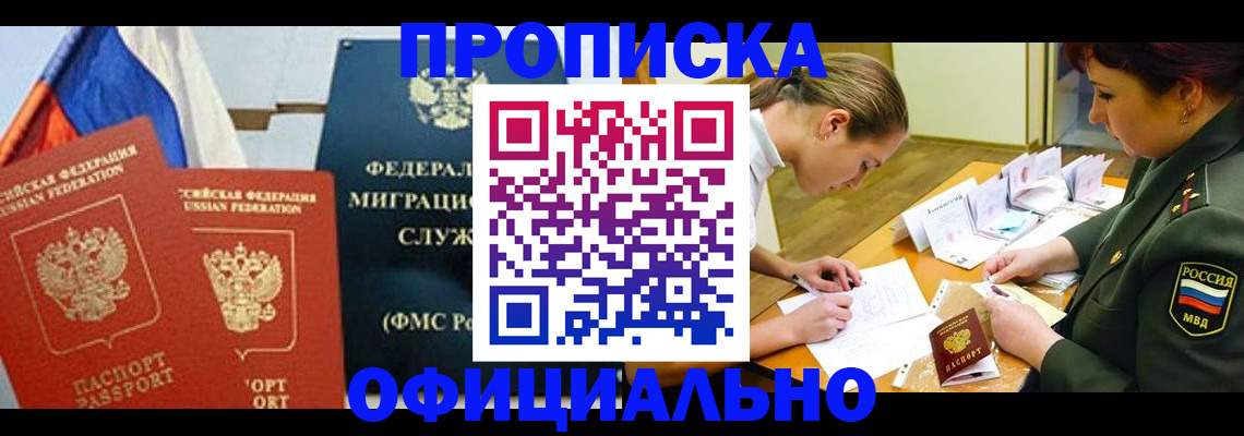 временная прописка в Стерлитамаке