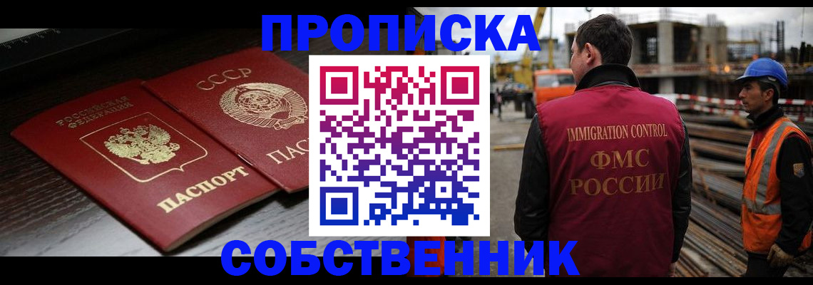 прописка поиск в Стерлитамаке