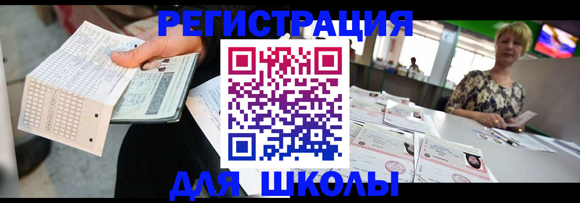 прописка в Стерлитамаке