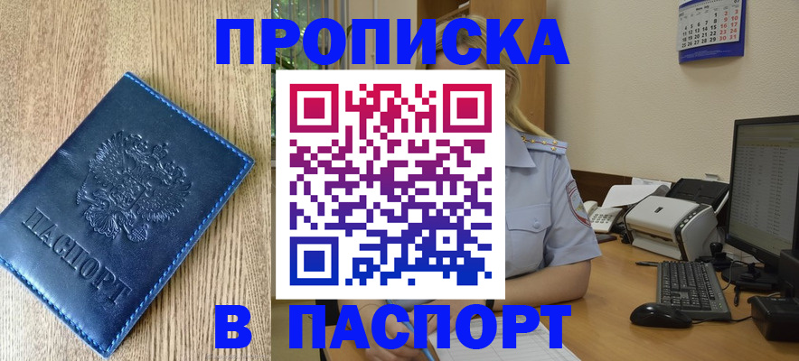временная регистрация в Стерлитамаке