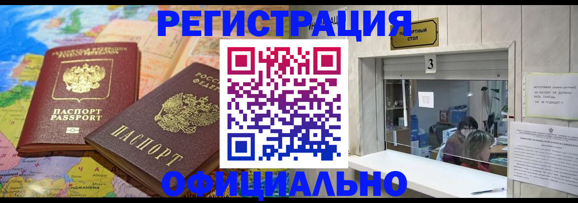 прописка для военкомата в Стерлитамаке