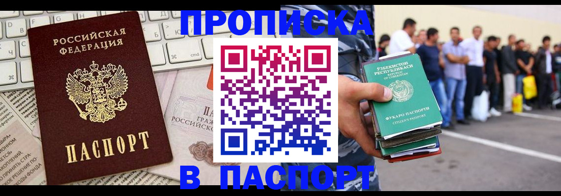 прописка в квартире в Стерлитамаке