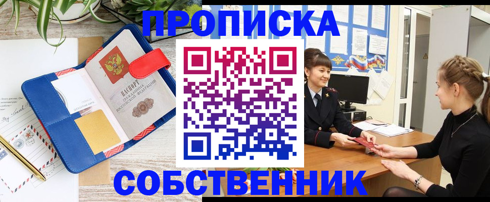 прописка ребенка в Стерлитамаке