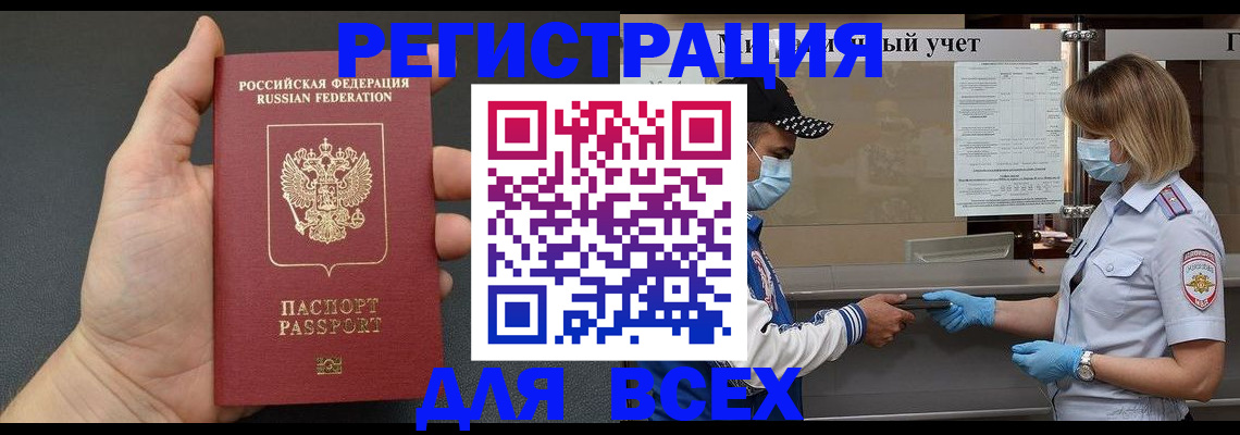 миграционный учет в Стерлитамаке